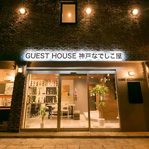 Nadeshikoya Guest house